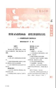 想象靈動的畫面 感悟濃郁的詩情——李清照《如夢令》教學(xué)設(shè)計