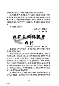 我在愛的懷抱中成長