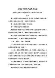 保险公司保险产品条款汇编1