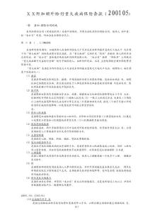 保险公司保险产品条款汇编15