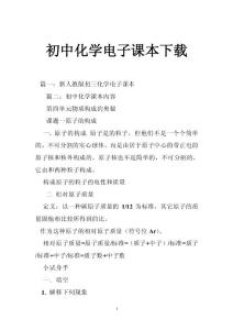 初中化学电子课本下载