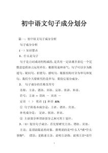 初中语文句子成分划分