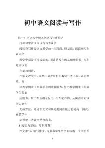 初中语文阅读与写作