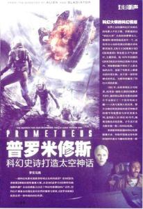 普羅米修斯科幻史詩打造太空神話