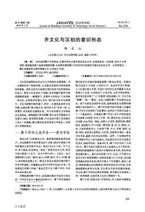 齊文化與漢初的意識形態(tài)