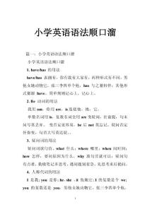 小学英语语法顺口溜