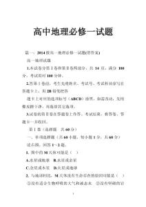 高中地理必修一试题