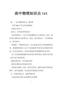高中物理知识点txt