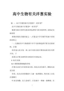 高中生物有关洋葱实验