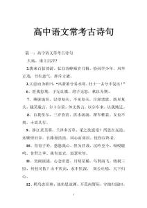 高中语文常考古诗句