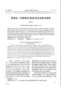 路易絲·厄德里克《痕跡》的生態(tài)批評闡釋