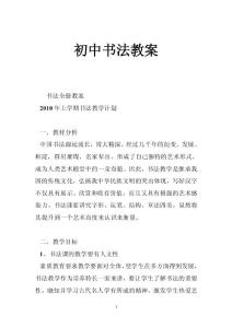 初中书法教案