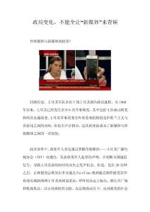 政局變化，不能全讓“新媒體”來背鍋