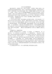 初中历史研修成果