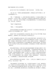 PART THIRTEEN 內變 [1] 狂歡酒會