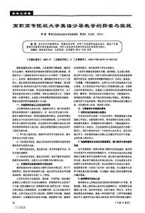 高職高專院校大學英語分層教學的探索與實踐