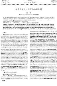 概念意義與話語行為動機分析