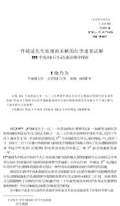 一件胡適先生發(fā)現(xiàn)而未解的紅學迷案試解——甲戌本《石頭記》跋語錯序探研