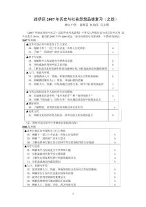 路桥区2007年历史与社会思想品德复习（之四）