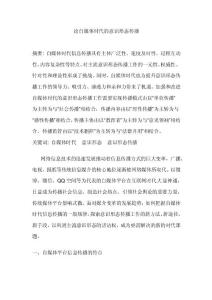 論自媒體時代的意識形態(tài)傳播