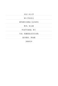 柔性磨具光整加工技术研究