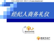 经纪人商务礼仪