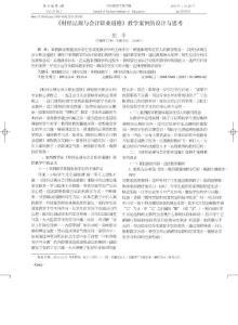 《財經法規與會計職業道德》教學案例的設計與思考