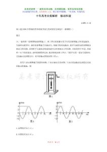 十年高考分类解析_振动和波