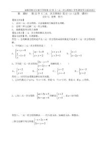 第12章《二元一次方程组》复习2
