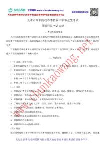 天津市高職院校春季招收中職畢業(yè)生考試日語科目考試大綱