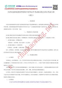 天津市高職院校春季招收中職畢業(yè)生考試綜合能力科目考試大綱