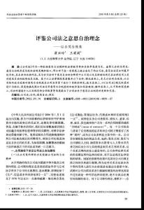 评鉴公司法之意思自治理念——以合同为视角