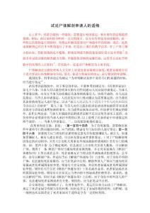 试论尸体解剖申请人的适格