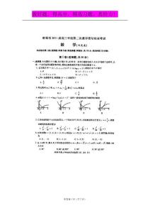 安徽省蚌埠市2011届高三第二次教学质检数学（文）试题（扫描版）