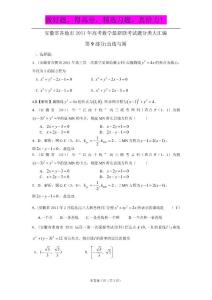 安徽省各地市2011年高考数学最新联考试题分类大汇编（9）直线与圆
