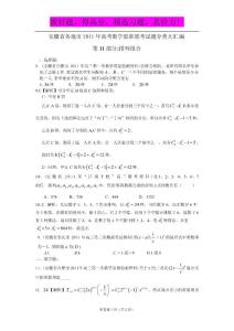 安徽省各地市2011年高考数学最新联考试题分类大汇编（11）排列组合二项式定理