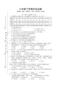 八年级下册历史试题及答案