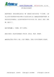 乘飛機(jī)出行的流程