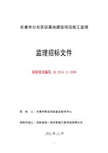 长春市公共实训基地建设项目施工监理