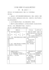 人教版小学数学六年级上册：第八单元总复习教案[1]