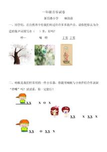 一年级音乐试卷