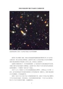 美展示哈勃老照片揭示宇宙诞生之初情景