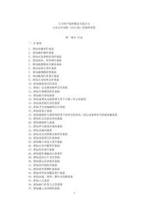 保险公司保险产品条款汇编33