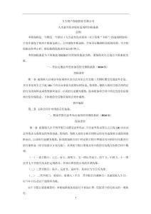 保险公司保险产品条款汇编35（人身险）