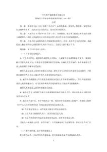 保险公司保险产品条款汇编41（意外险）