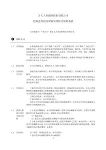保险公司保险产品条款汇编39（医疗疾病）