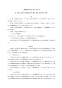 保险公司保险产品条款汇编40（意外险）