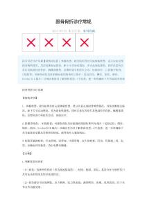 跟骨骨折诊疗常规