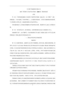 保险公司保险产品条款汇编43（意外险）