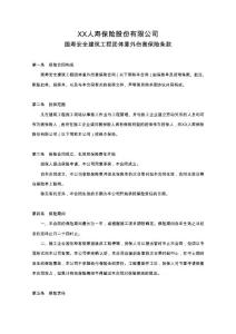 保险公司保险产品条款汇编42（意外险）